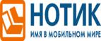 Сдай использованные батарейки АА, ААА и купи новые в НОТИК со скидкой в 50%! - Славянск-на-Кубани