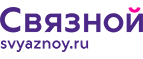 Скидка 20% на отправку груза и любые дополнительные услуги Связной экспресс - Славянск-на-Кубани